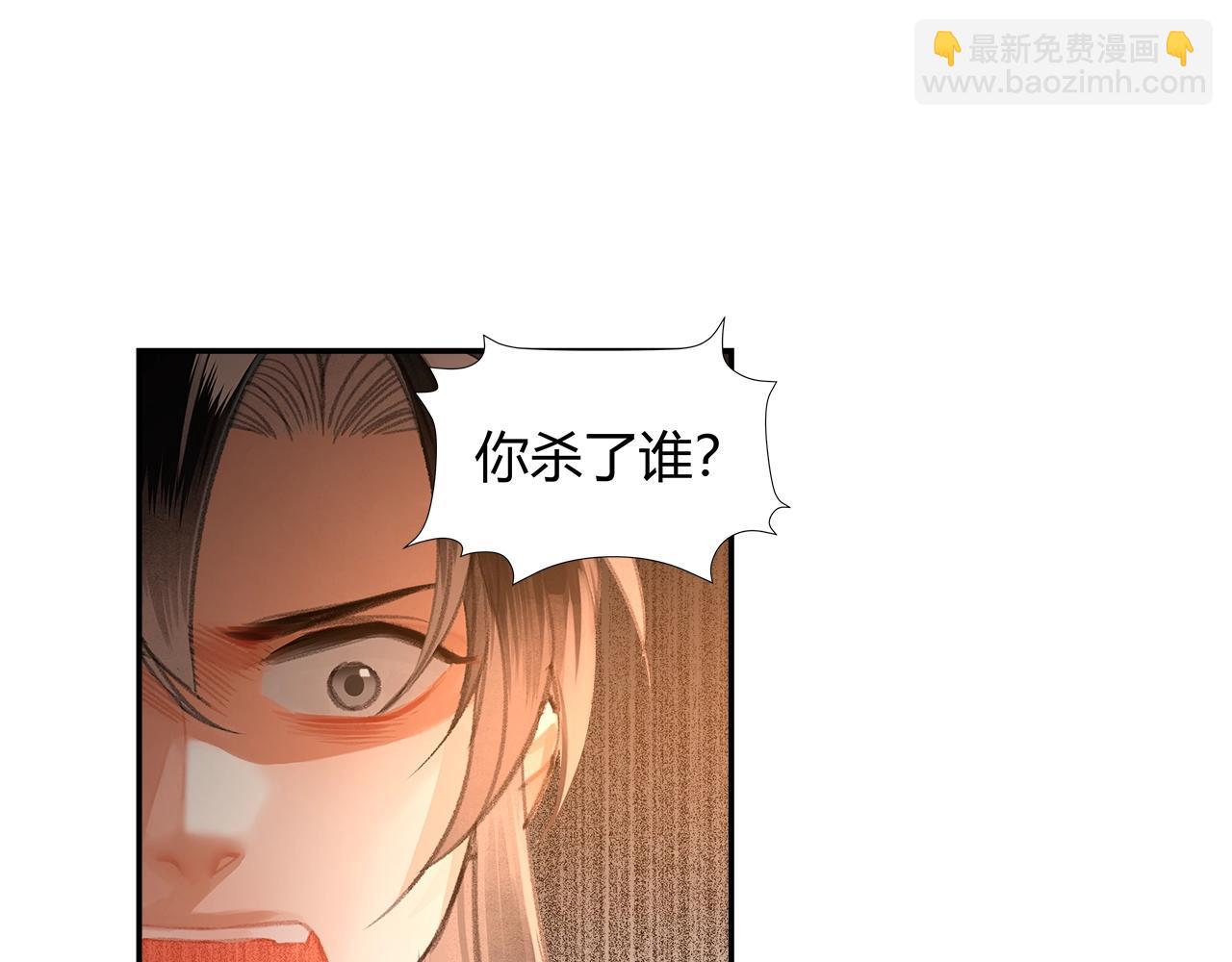 魔道祖师 - 第206话 请罪(1/2) - 5