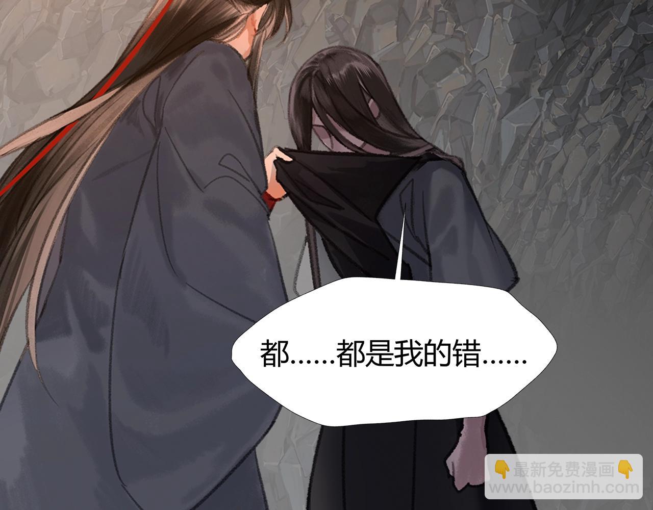 魔道祖师 - 第206话 请罪(1/2) - 5