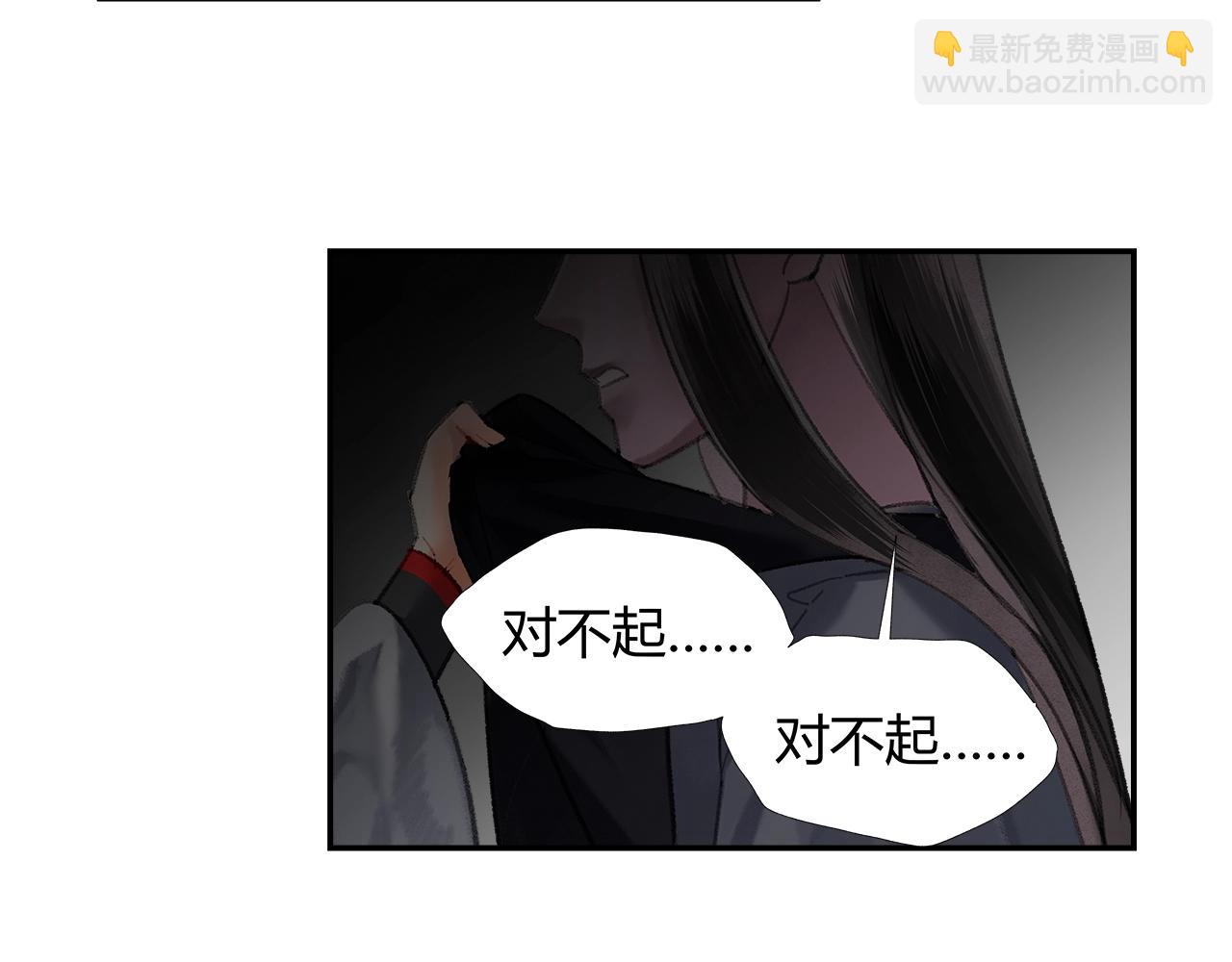 魔道祖師 - 第206話 請罪(1/2) - 7