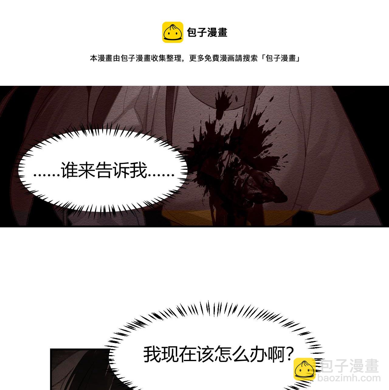 魔道祖師 - 第206話 請罪(1/2) - 7