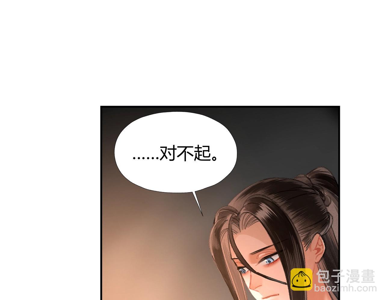 魔道祖師 - 第206話 請罪(1/2) - 4