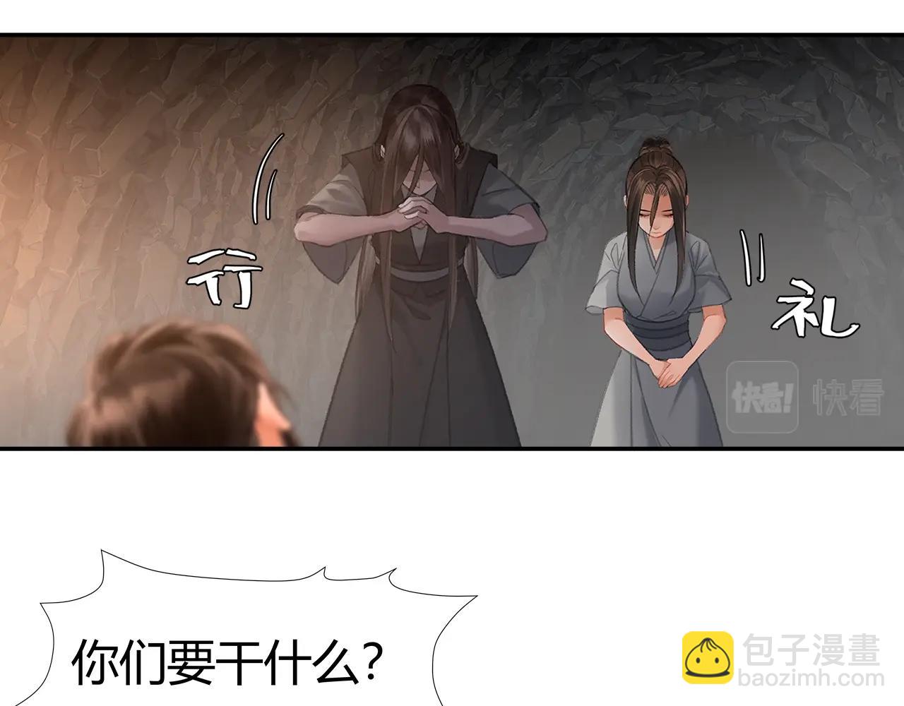 魔道祖师 - 第206话 请罪(1/2) - 7