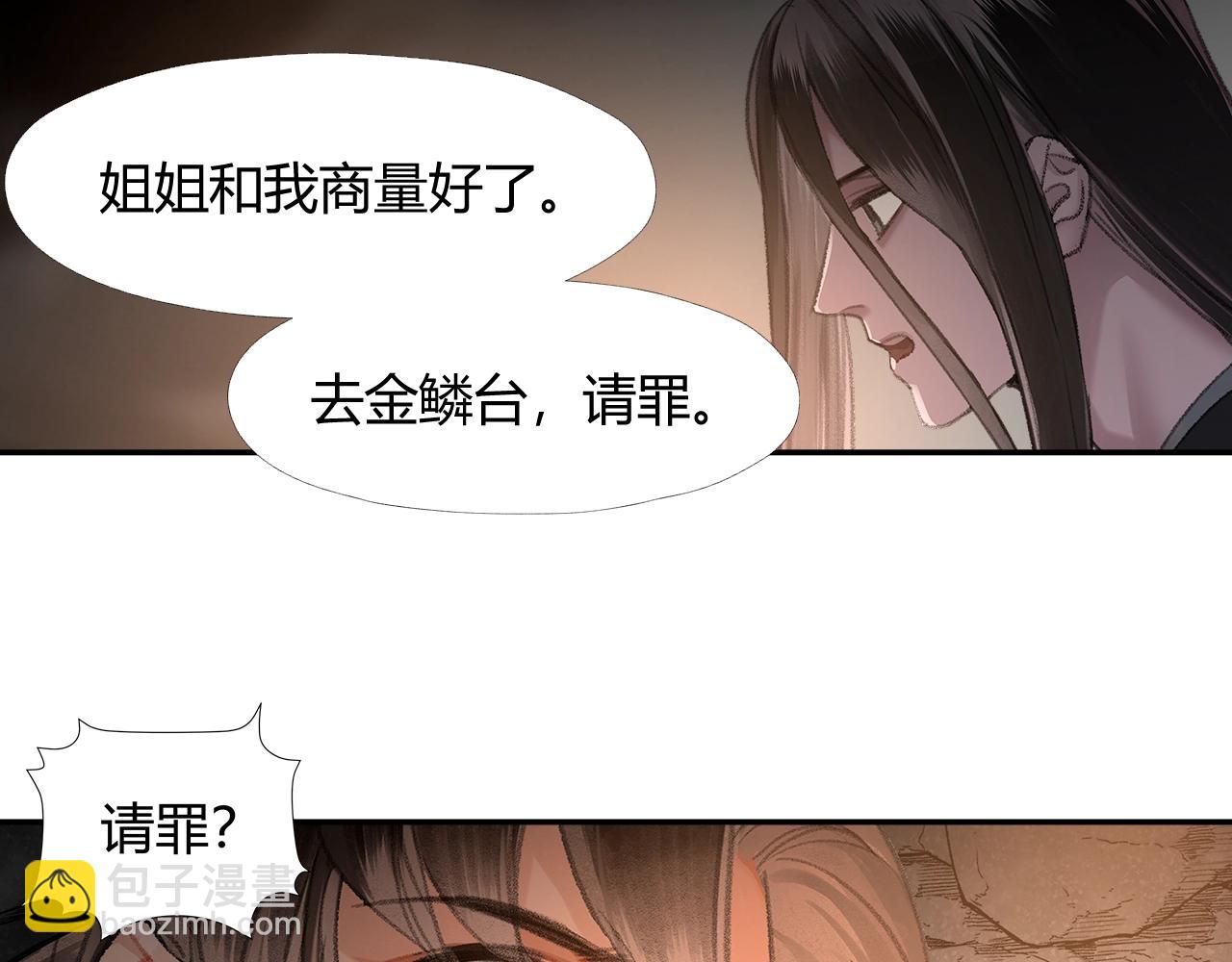 魔道祖師 - 第206話 請罪(1/2) - 1