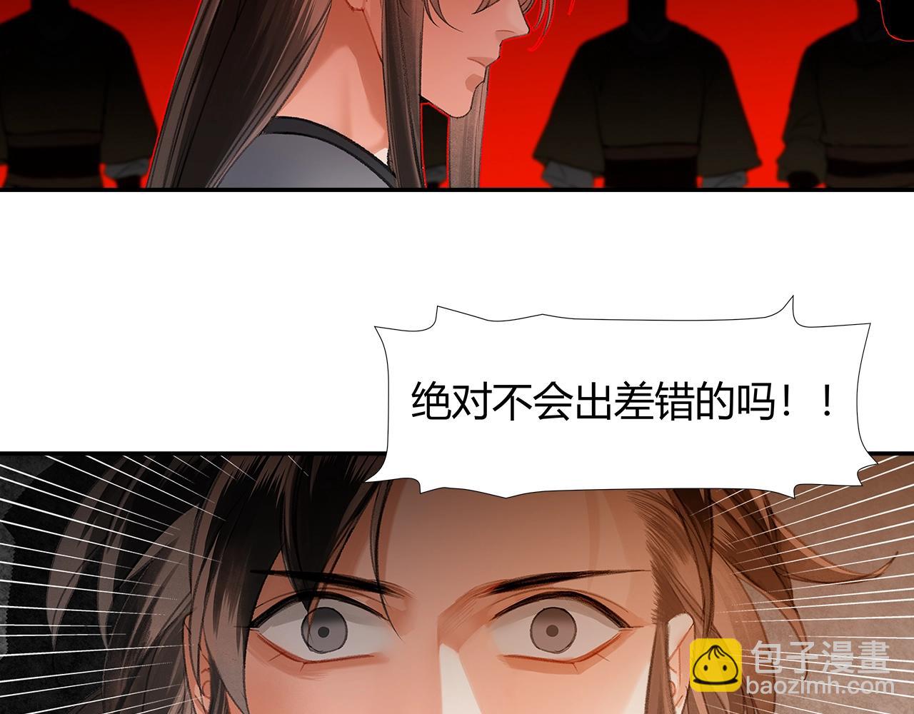 魔道祖师 - 第206话 请罪(1/2) - 6