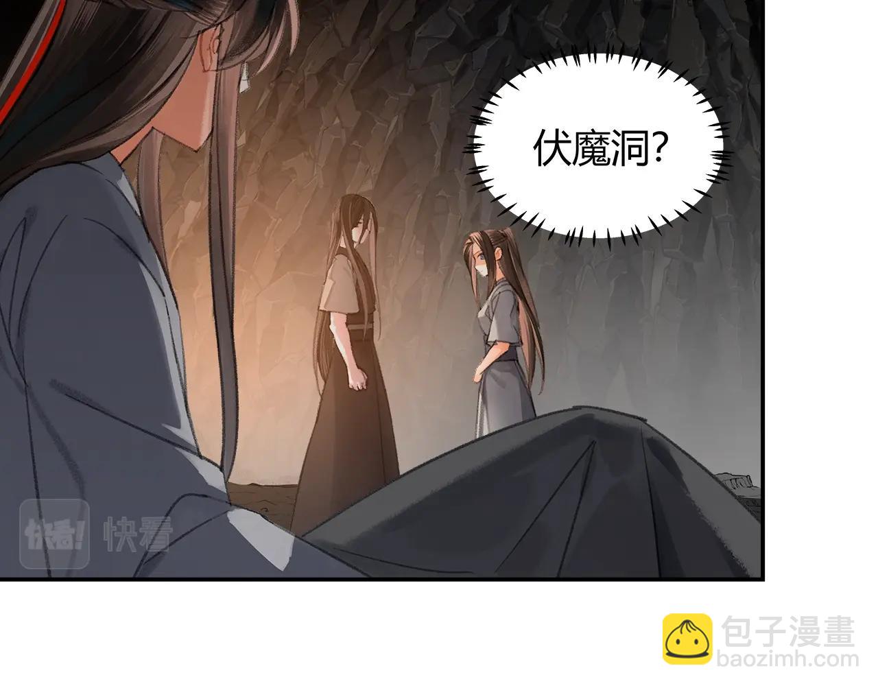 魔道祖師 - 第206話 請罪(1/2) - 1