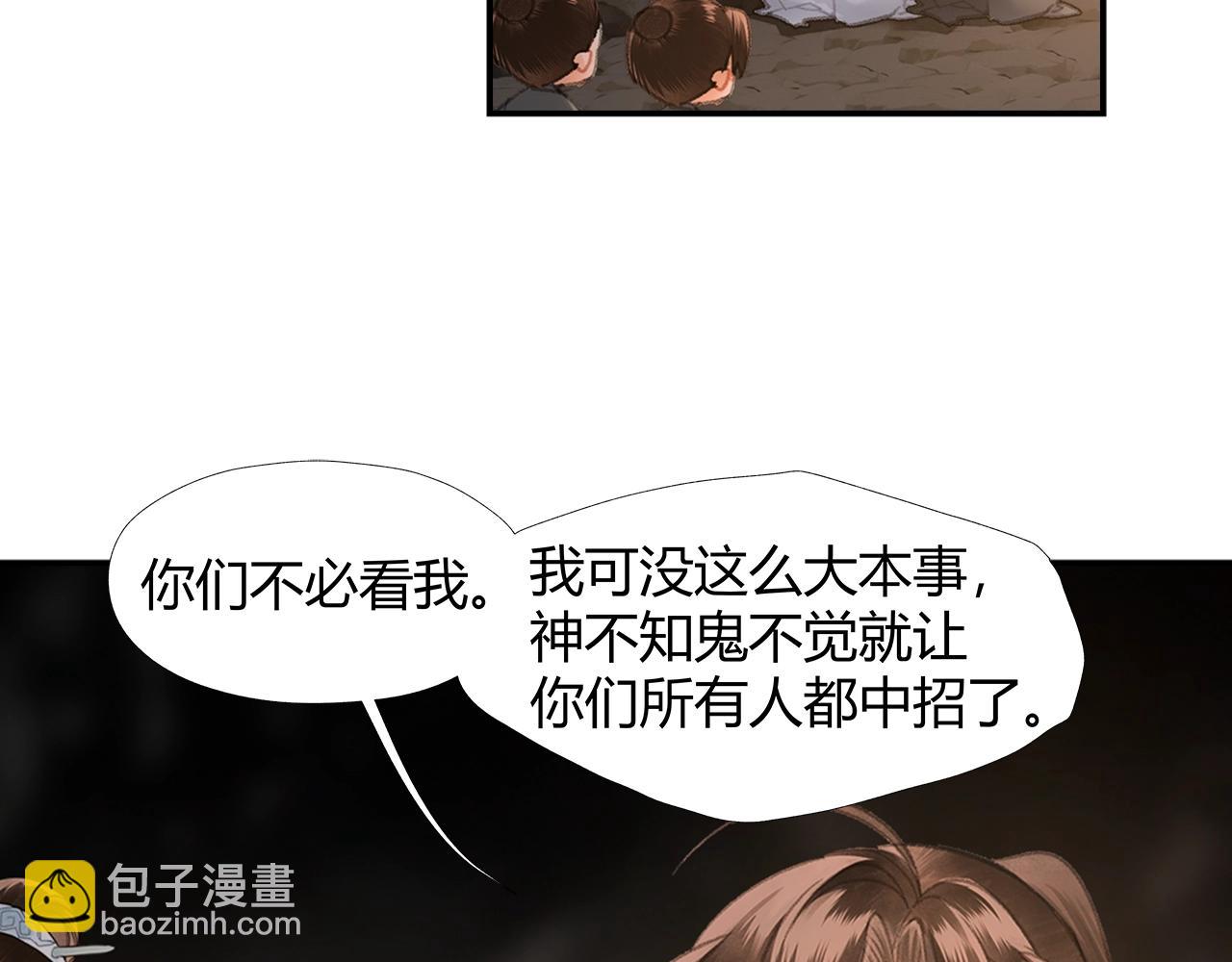 魔道祖师 - 第210话 秣陵苏氏(1/2) - 2