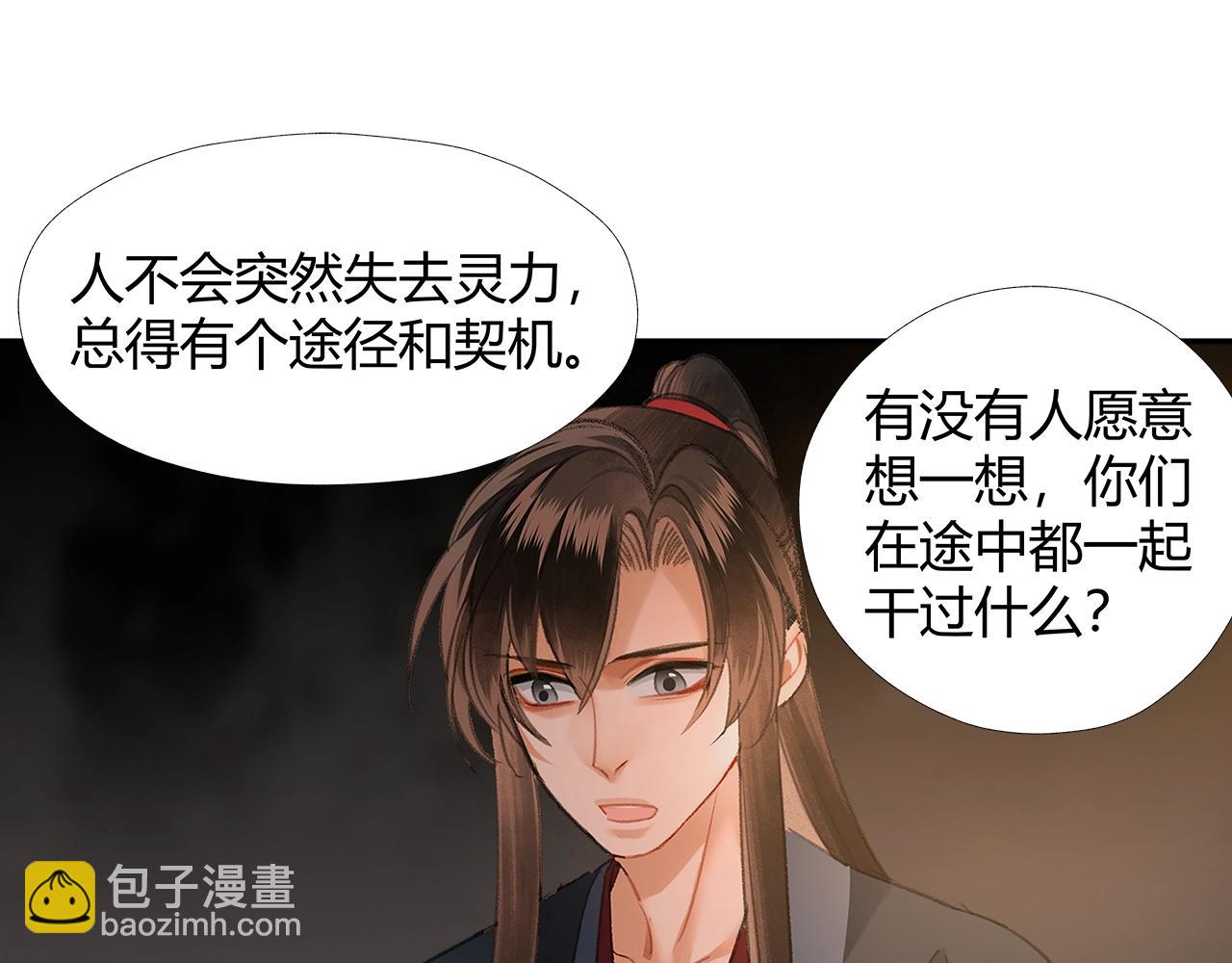 魔道祖师 - 第210话 秣陵苏氏(1/2) - 5