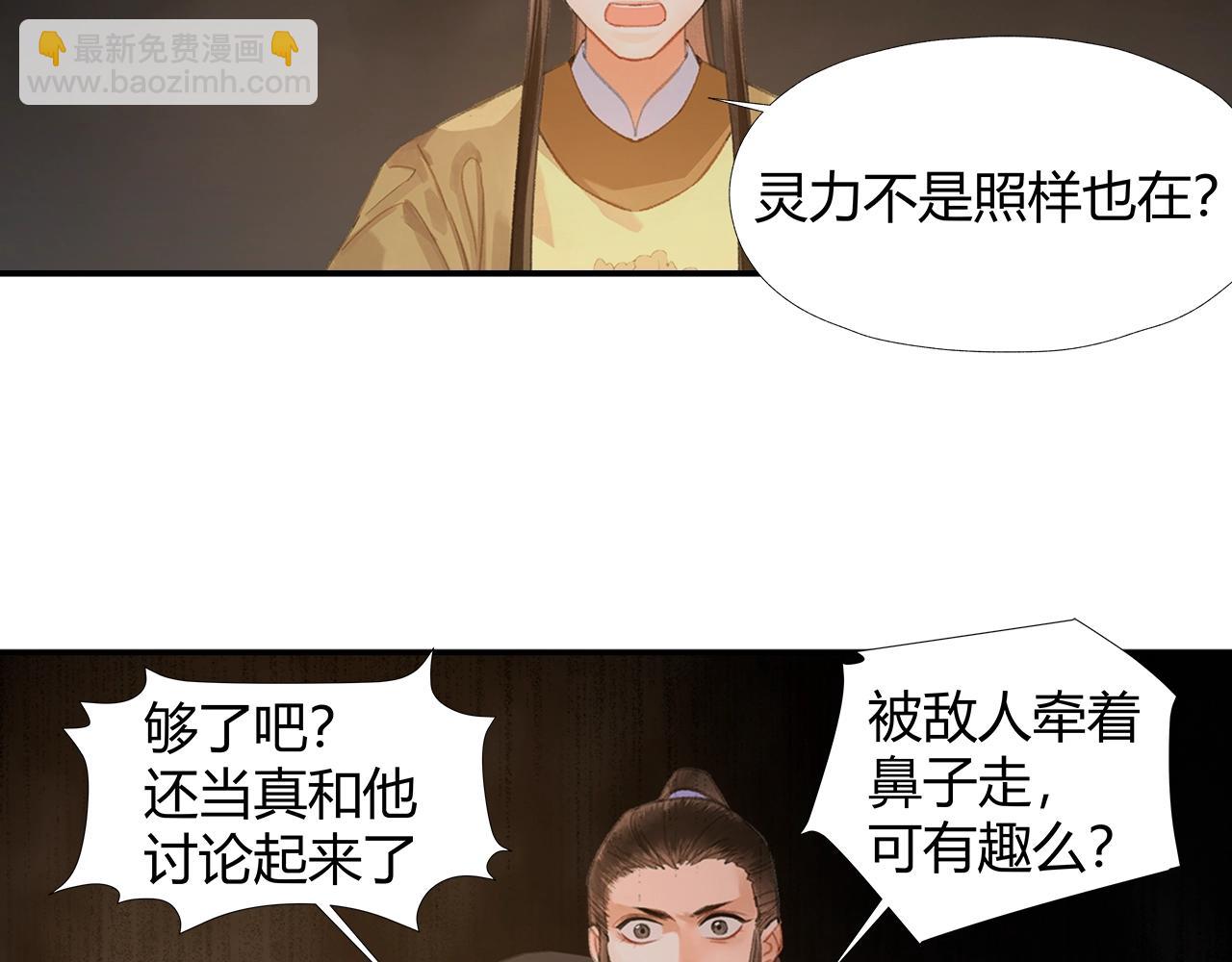 魔道祖师 - 第210话 秣陵苏氏(1/2) - 2