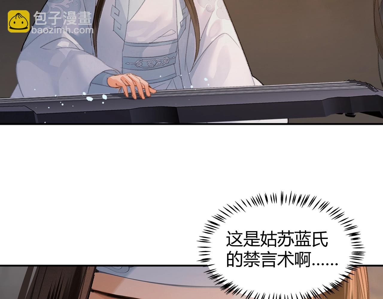 魔道祖师 - 第210话 秣陵苏氏(1/2) - 1