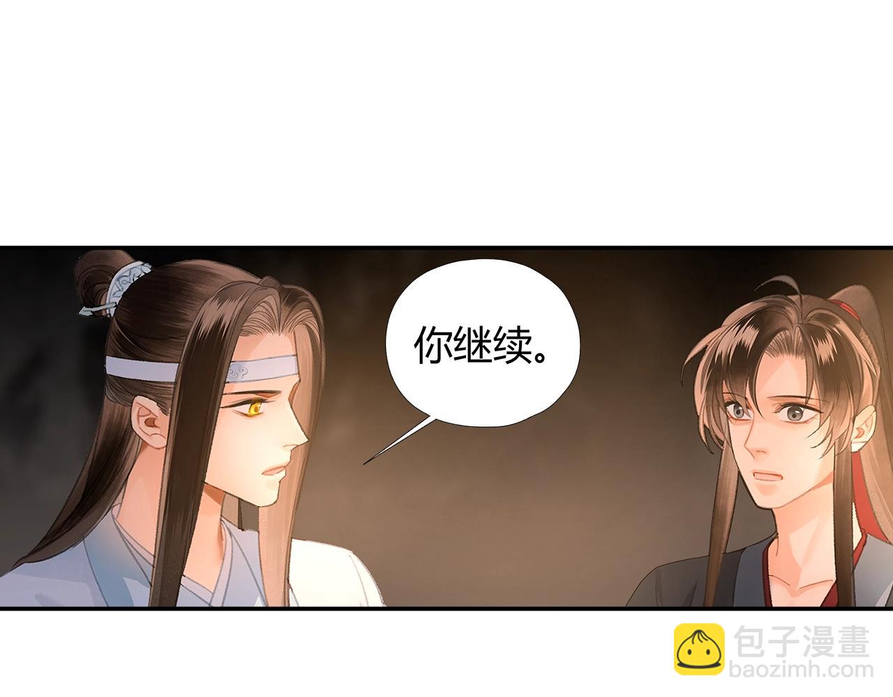 魔道祖师 - 第210话 秣陵苏氏(1/2) - 3