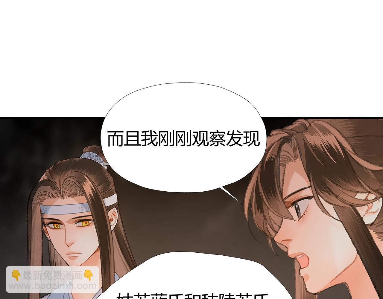 魔道祖師 - 第210話 秣陵蘇氏(1/2) - 1