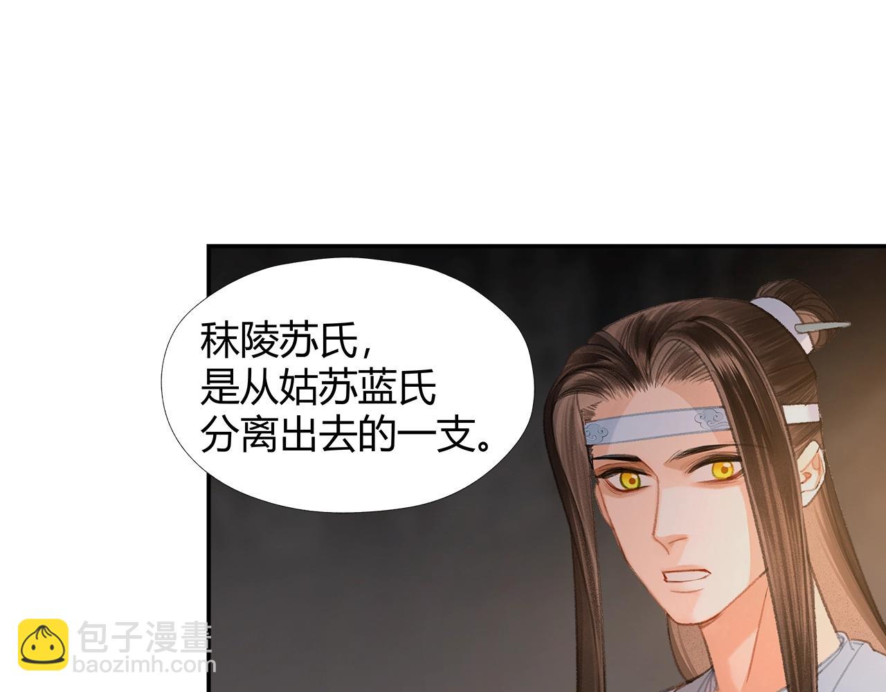 魔道祖师 - 第210话 秣陵苏氏(1/2) - 4