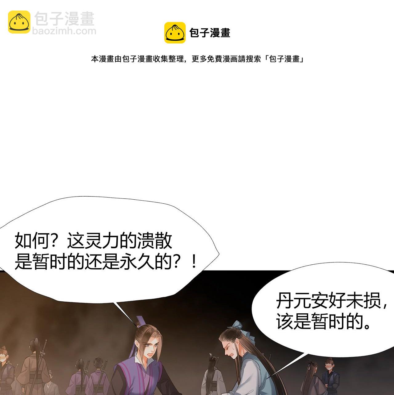 魔道祖师 - 第210话 秣陵苏氏(1/2) - 4