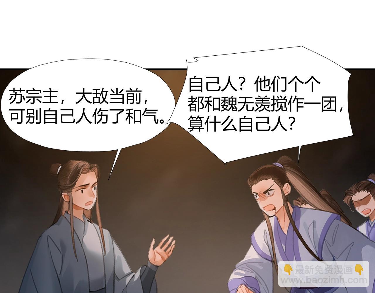 魔道祖师 - 第210话 秣陵苏氏(1/2) - 6