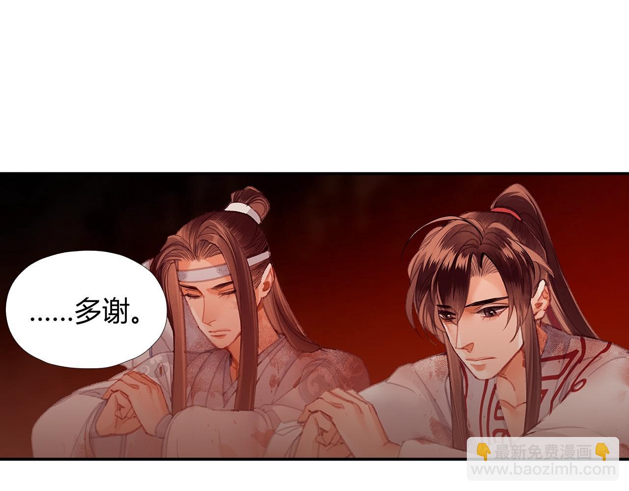 魔道祖师 - 第214话 故人(1/2) - 7