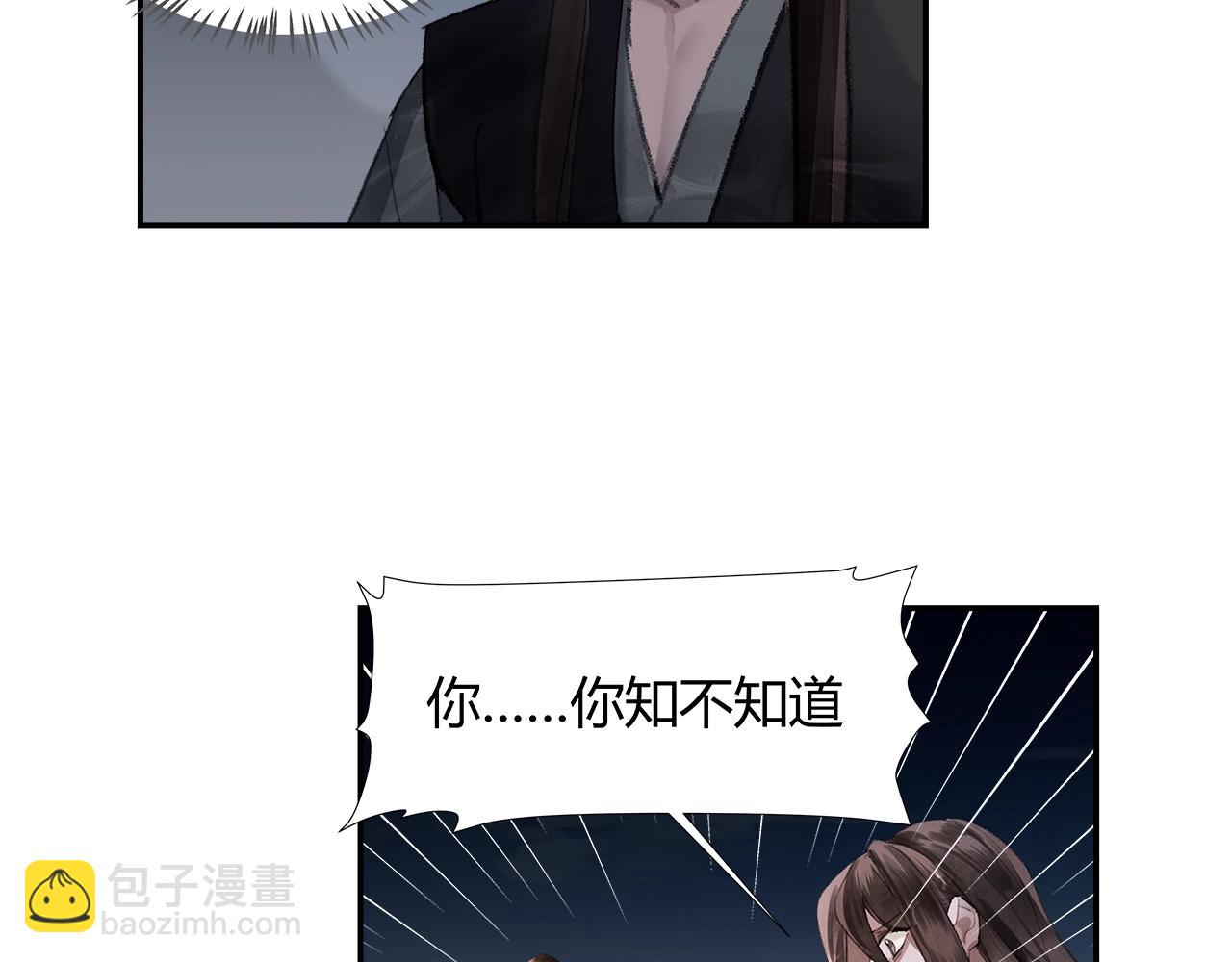 魔道祖師 - 第216話 思追(1/2) - 1