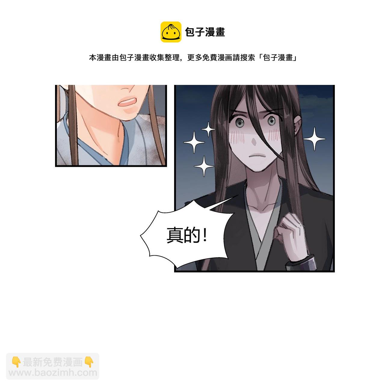 魔道祖師 - 第216話 思追(1/2) - 8