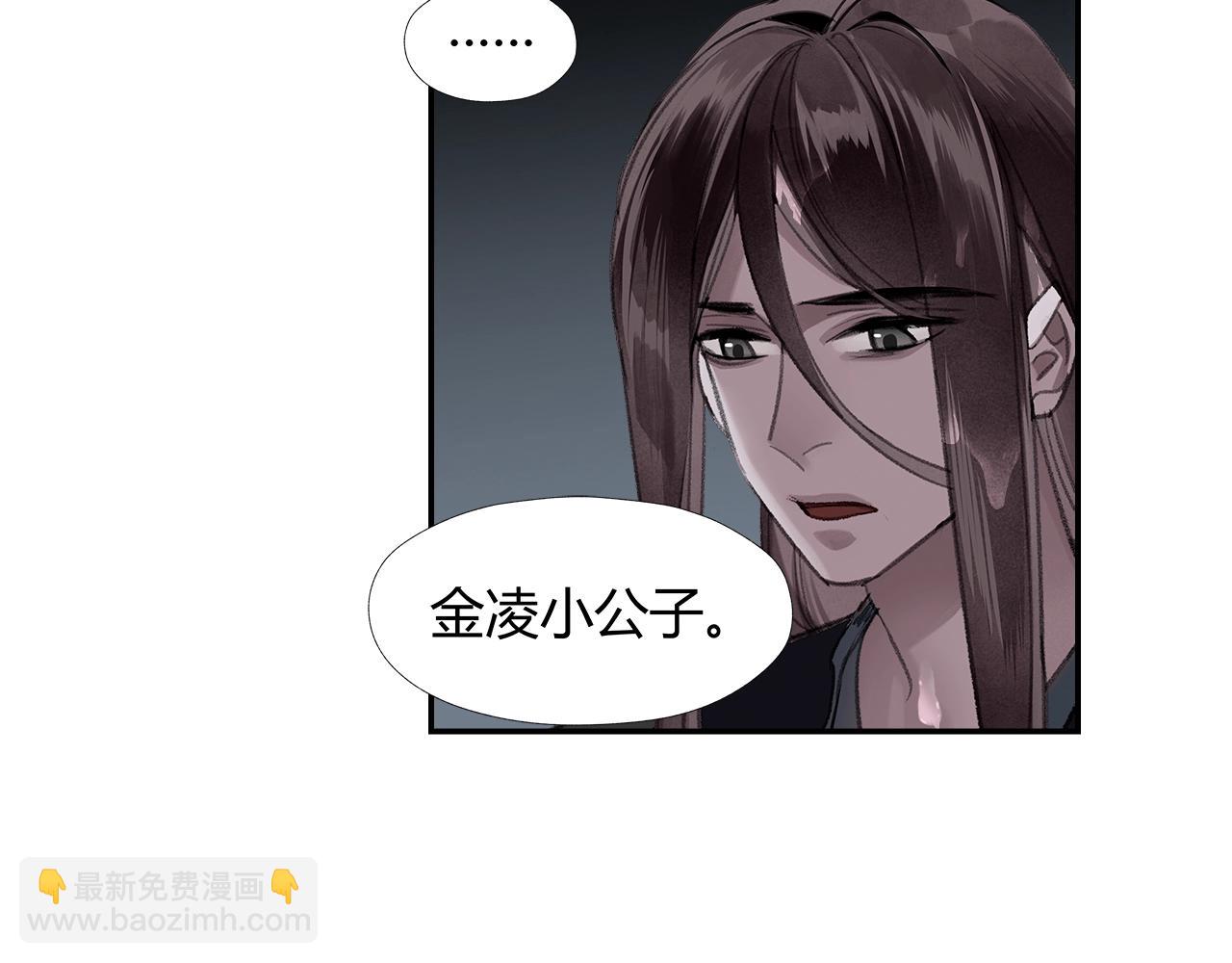 魔道祖師 - 第216話 思追(1/2) - 1