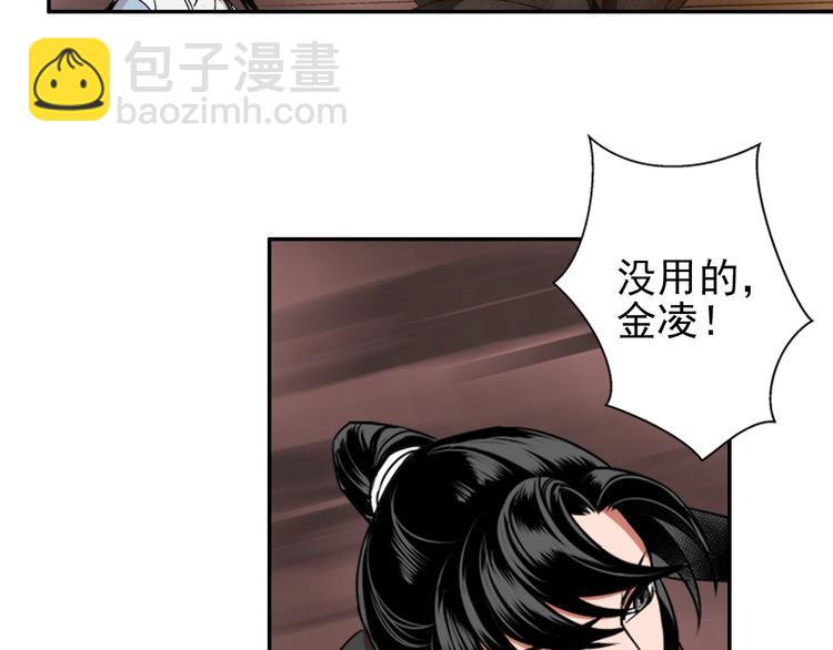 魔道祖師 - 第20話 天女現身 - 4