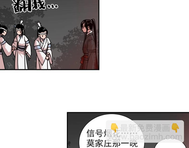 魔道祖師 - 第20話 天女現身 - 4