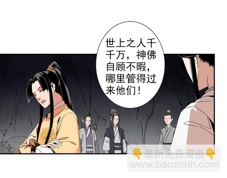 魔道祖師 - 第20話 天女現身 - 4