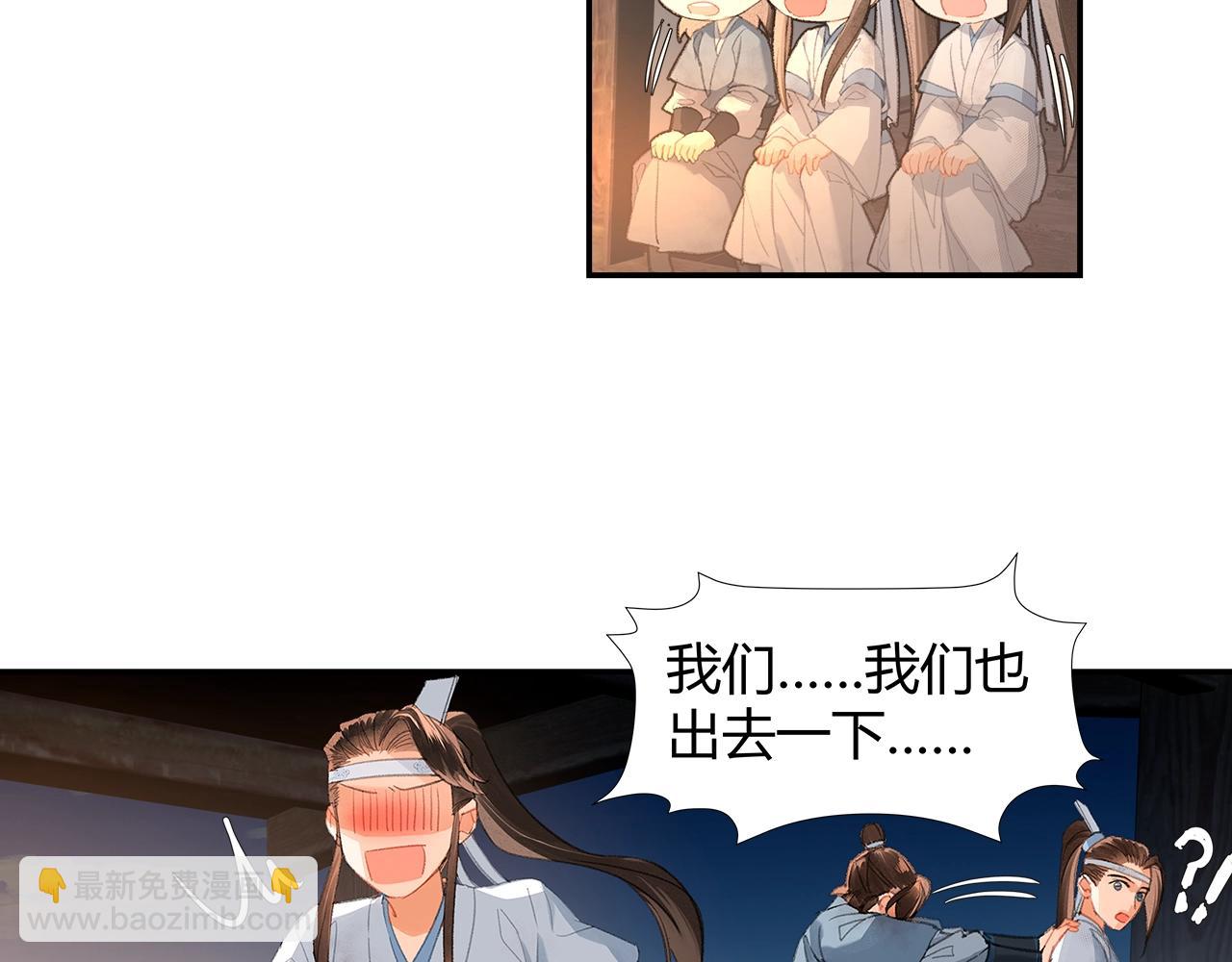 魔道祖師 - 第218話 累了休息(1/2) - 1