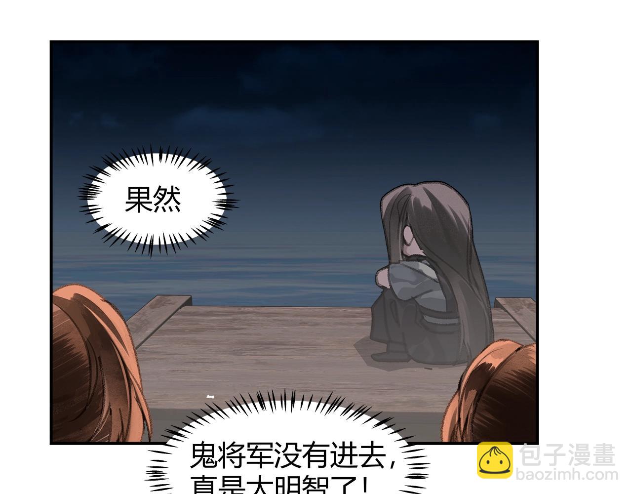 魔道祖師 - 第218話 累了休息(1/2) - 7