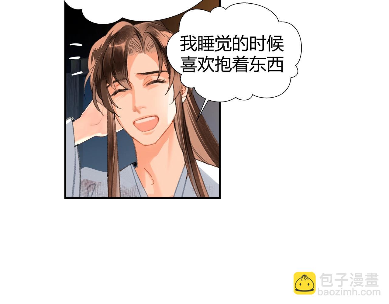 魔道祖師 - 第218話 累了休息(2/2) - 2