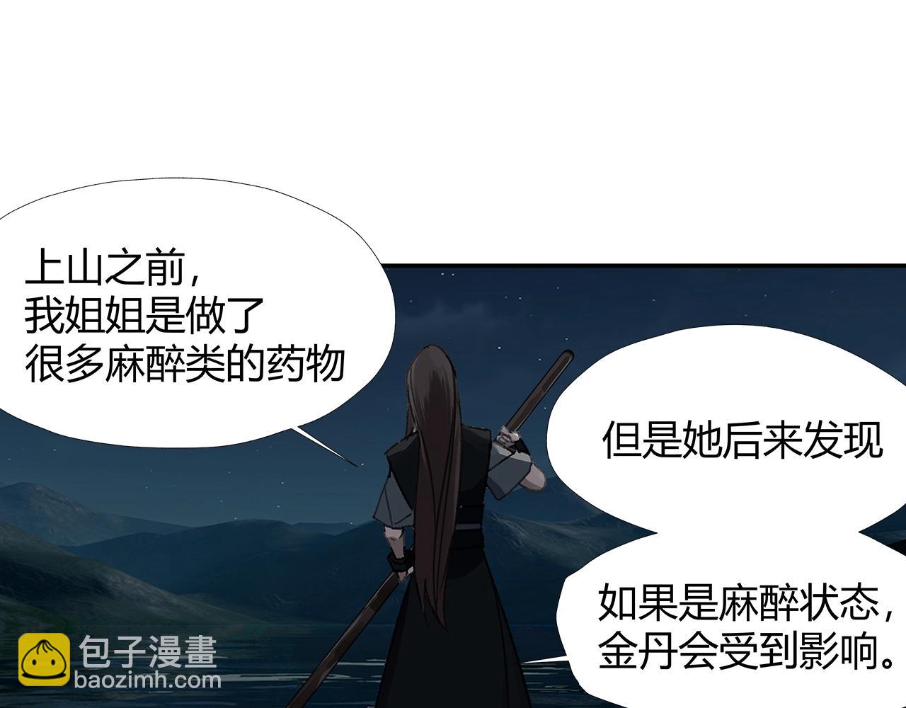 魔道祖师 - 第224话 剖丹之痛(2/2) - 5