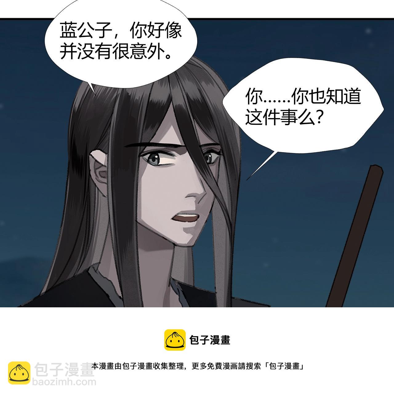 魔道祖师 - 第224话 剖丹之痛(2/2) - 4