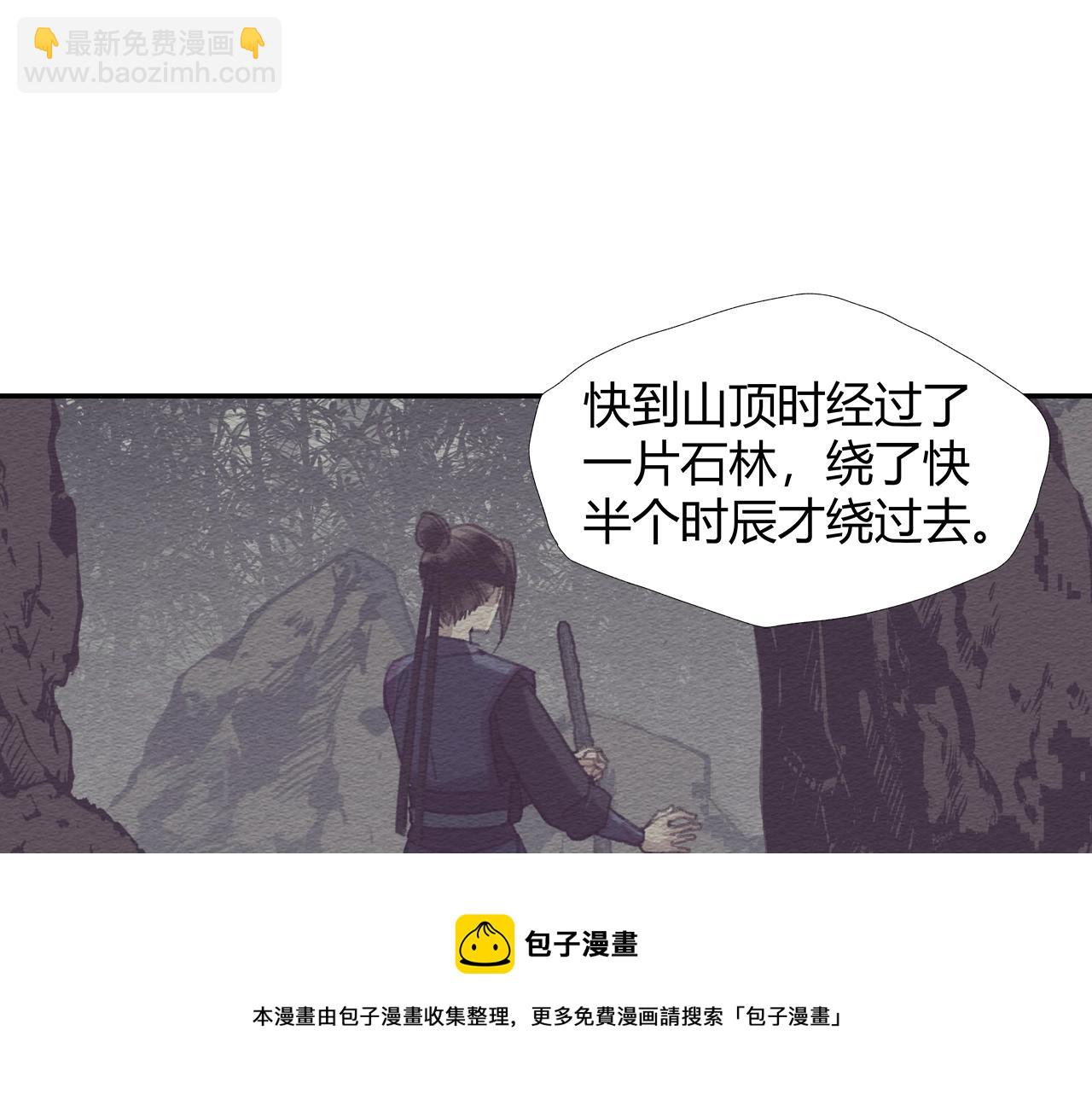 魔道祖師 - 第224話 剖丹之痛(1/2) - 1