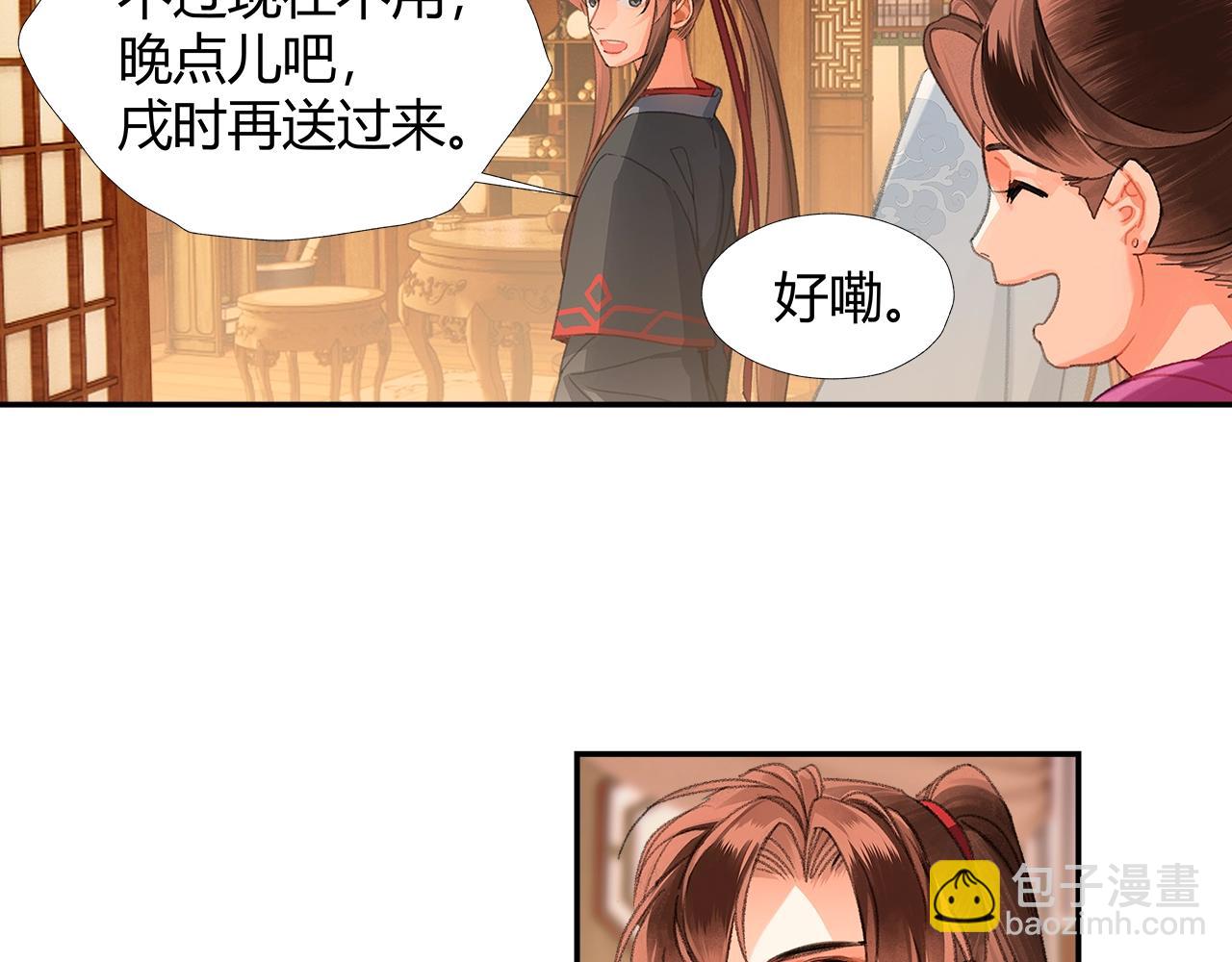 魔道祖師 - 第226話 住一間房(1/2) - 8