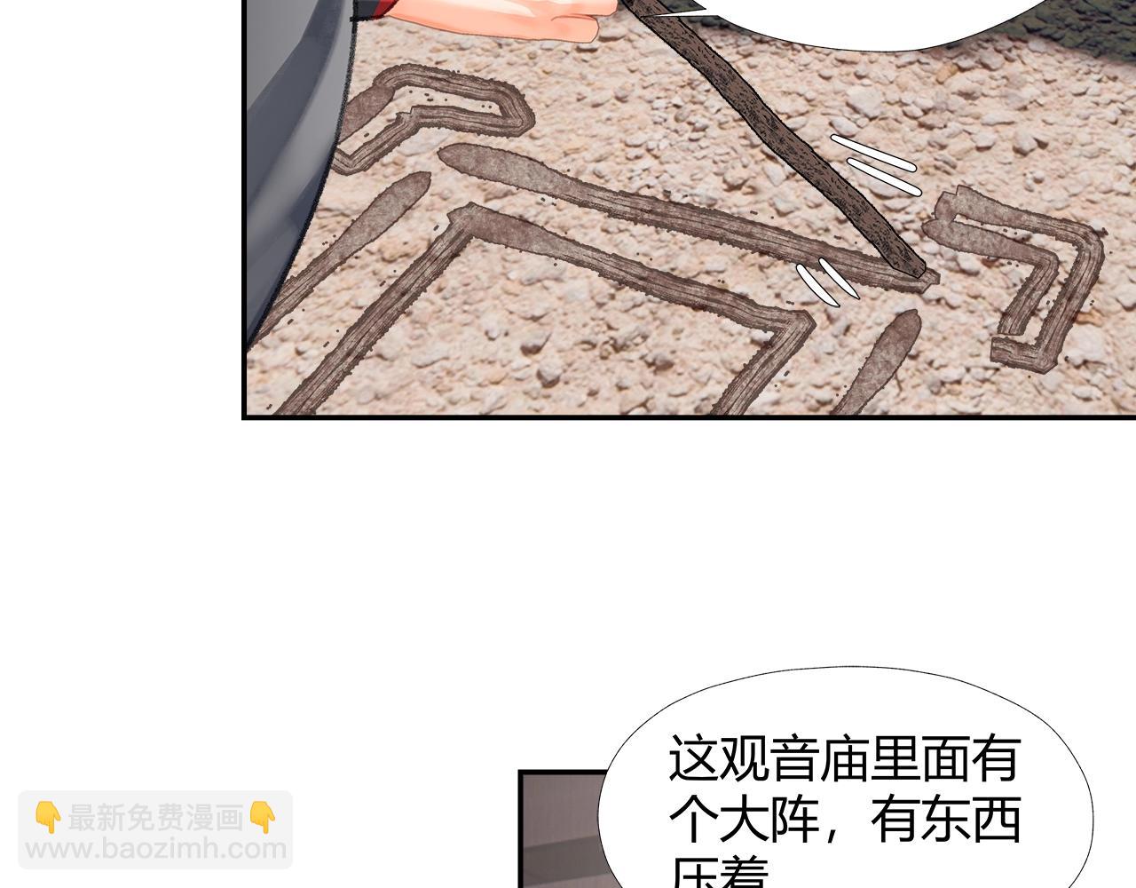 魔道祖師 - 第226話 住一間房(1/2) - 6
