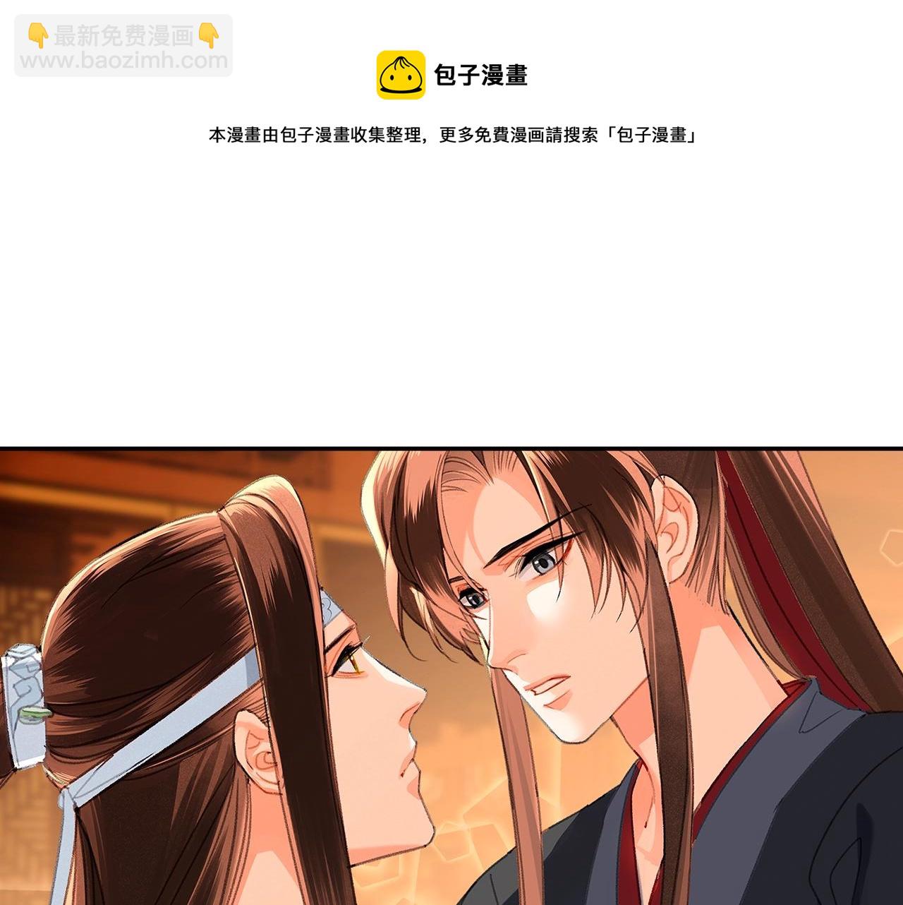 魔道祖師 - 第228話 喝醉了(1/2) - 1