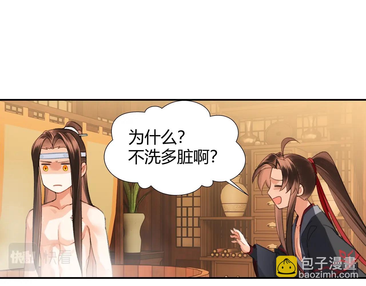 魔道祖师 - 第230话 “胡闹”(1/2) - 6