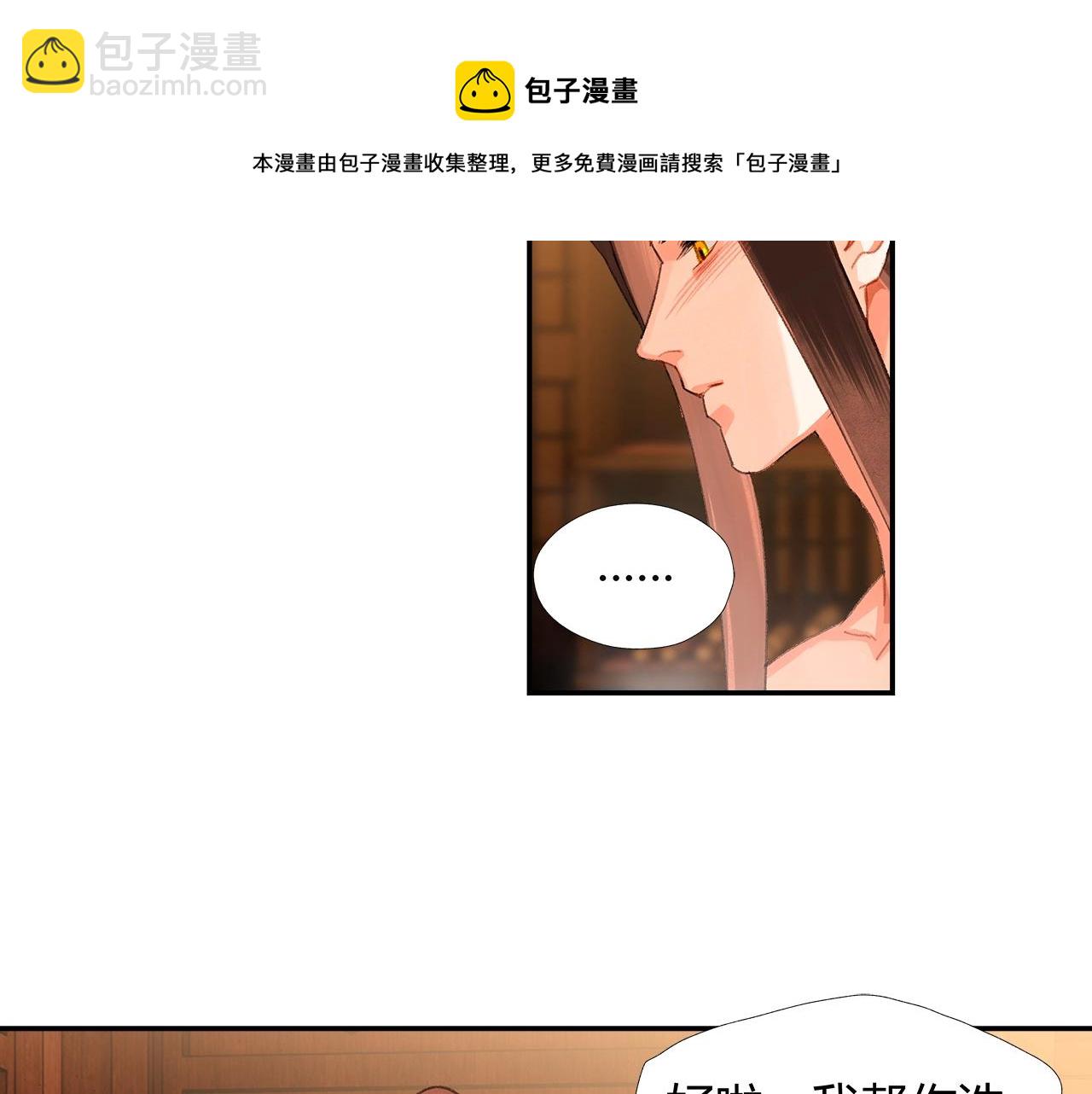 魔道祖师 - 第230话 “胡闹”(1/2) - 1