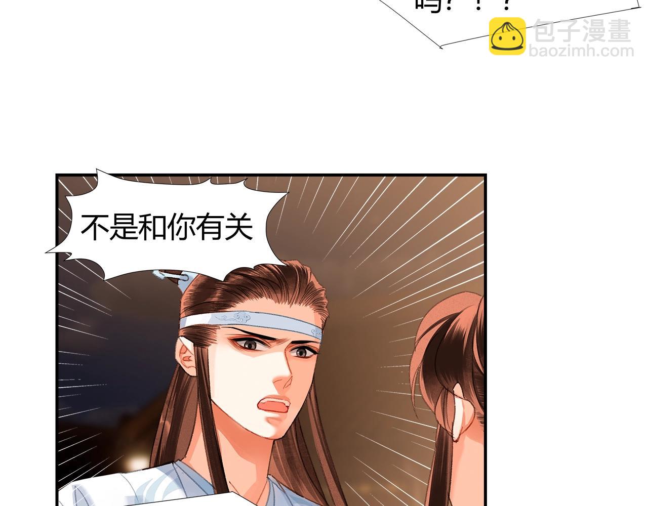 魔道祖师 - 第236话 他的心意(1/2) - 2