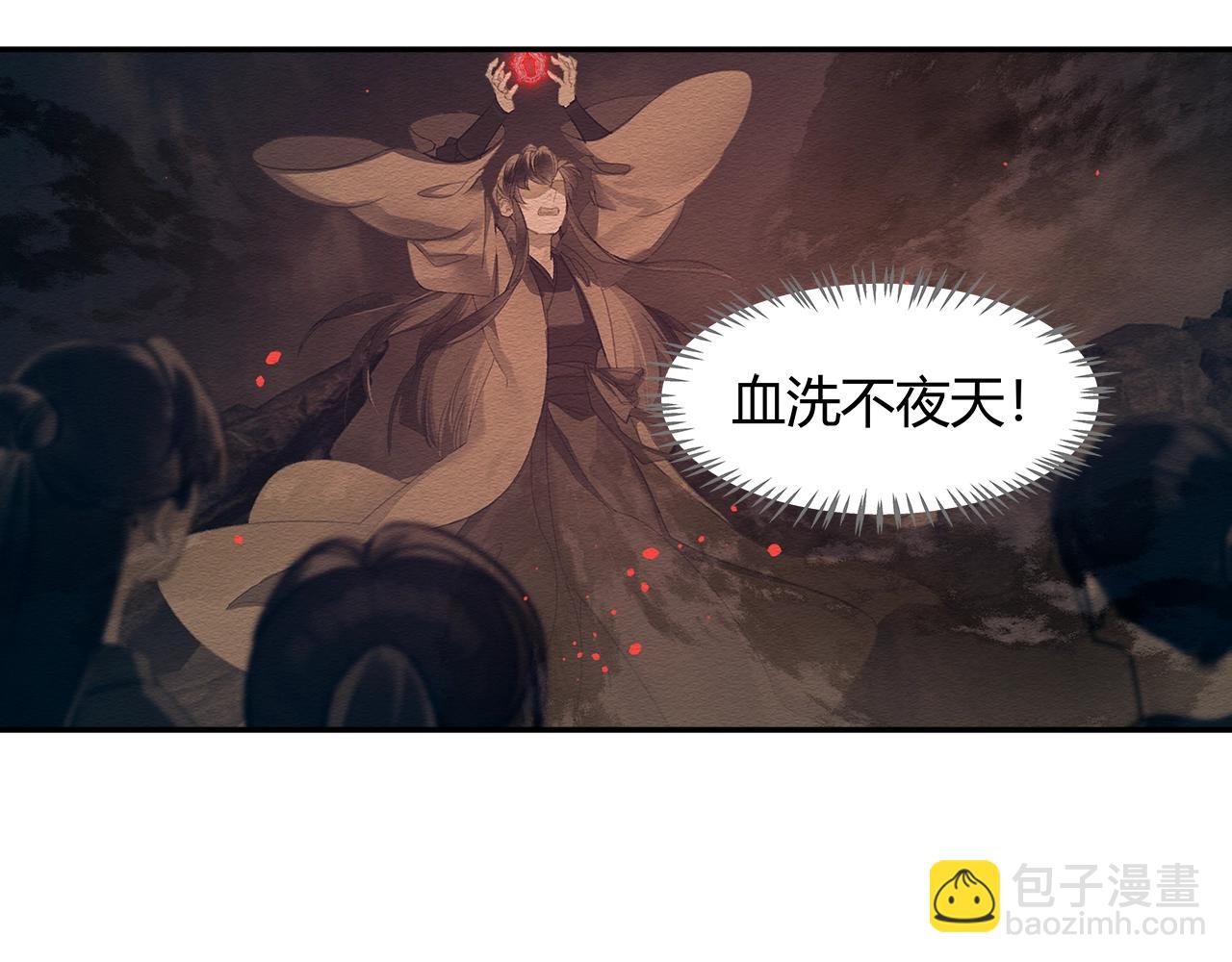 魔道祖师 - 第236话 他的心意(1/2) - 3