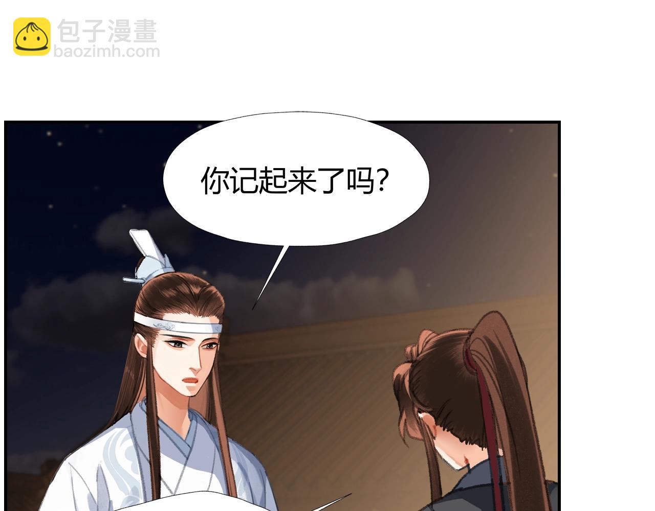 魔道祖師 - 第236話 他的心意(1/2) - 4