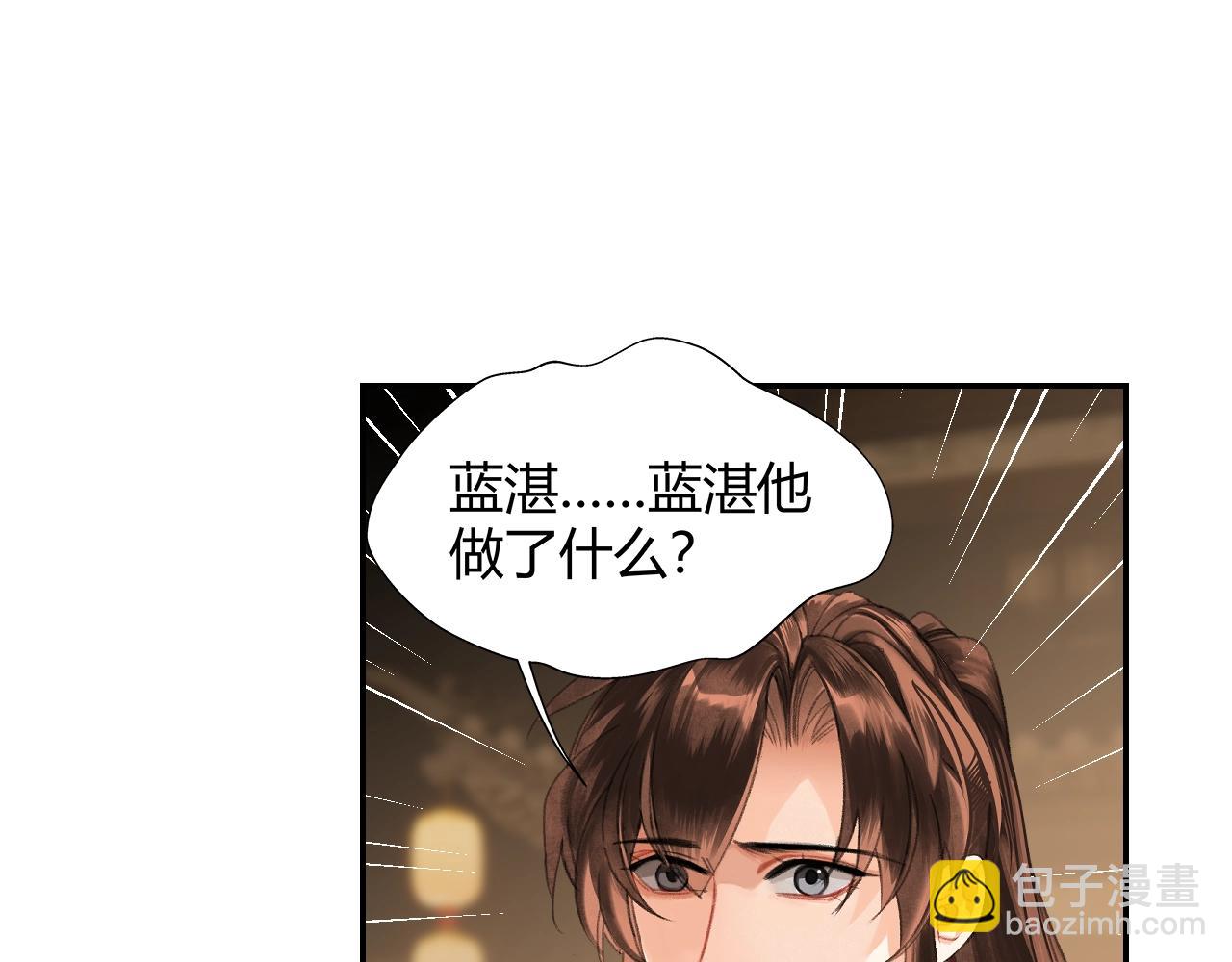 魔道祖師 - 第236話 他的心意(1/2) - 2