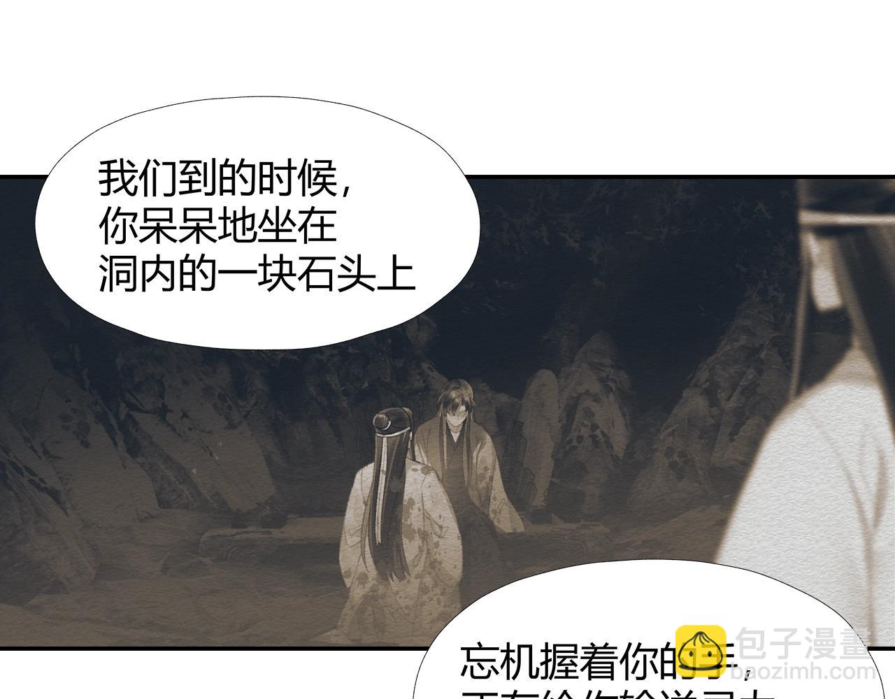 魔道祖师 - 第236话 他的心意(1/2) - 7