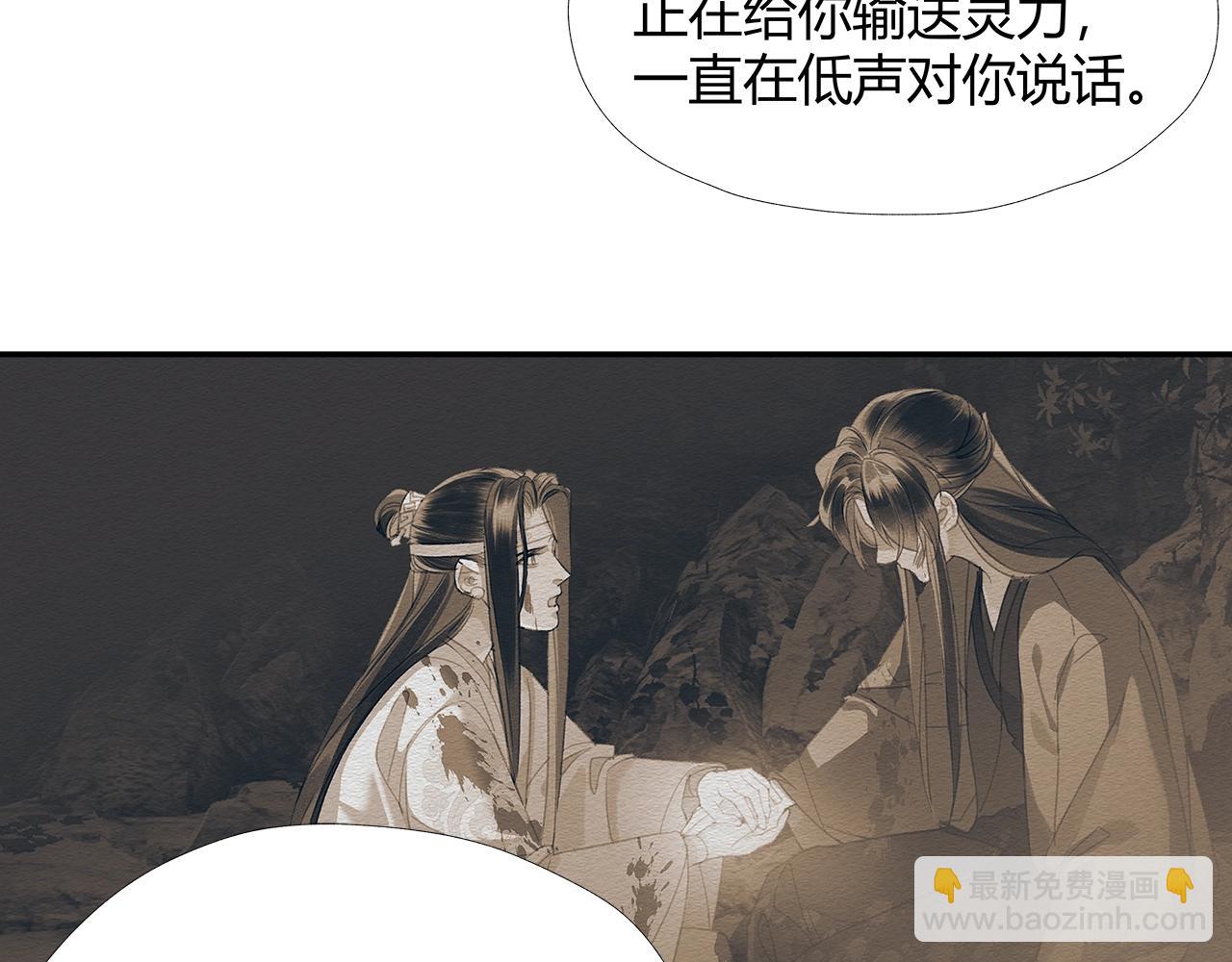 魔道祖師 - 第236話 他的心意(1/2) - 8