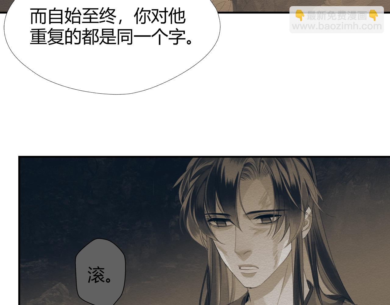 魔道祖師 - 第236話 他的心意(1/2) - 1