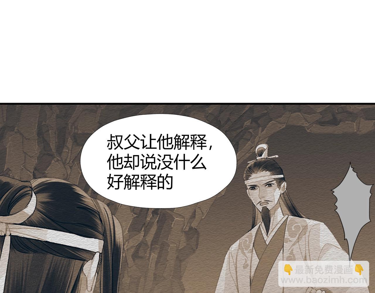 魔道祖师 - 第236话 他的心意(1/2) - 3