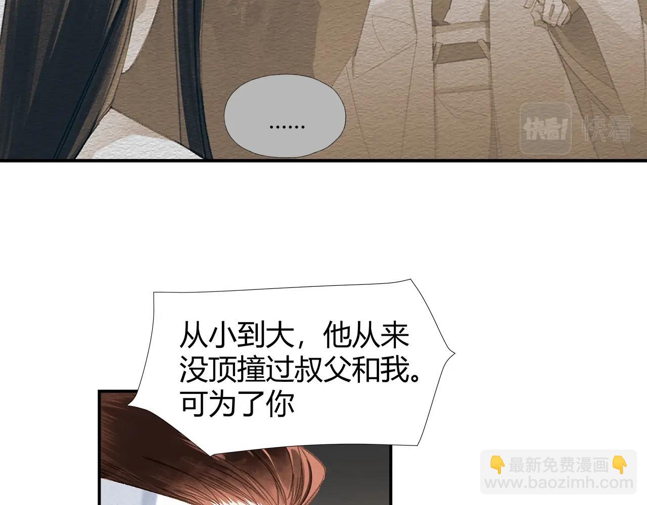 魔道祖師 - 第236話 他的心意(1/2) - 4