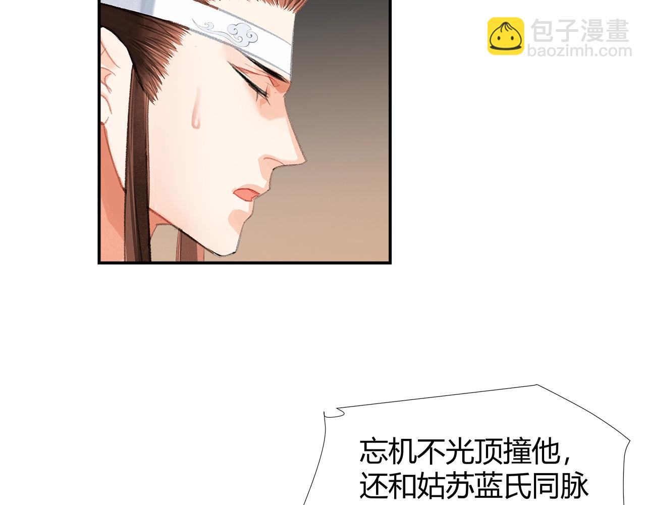 魔道祖師 - 第236話 他的心意(1/2) - 5