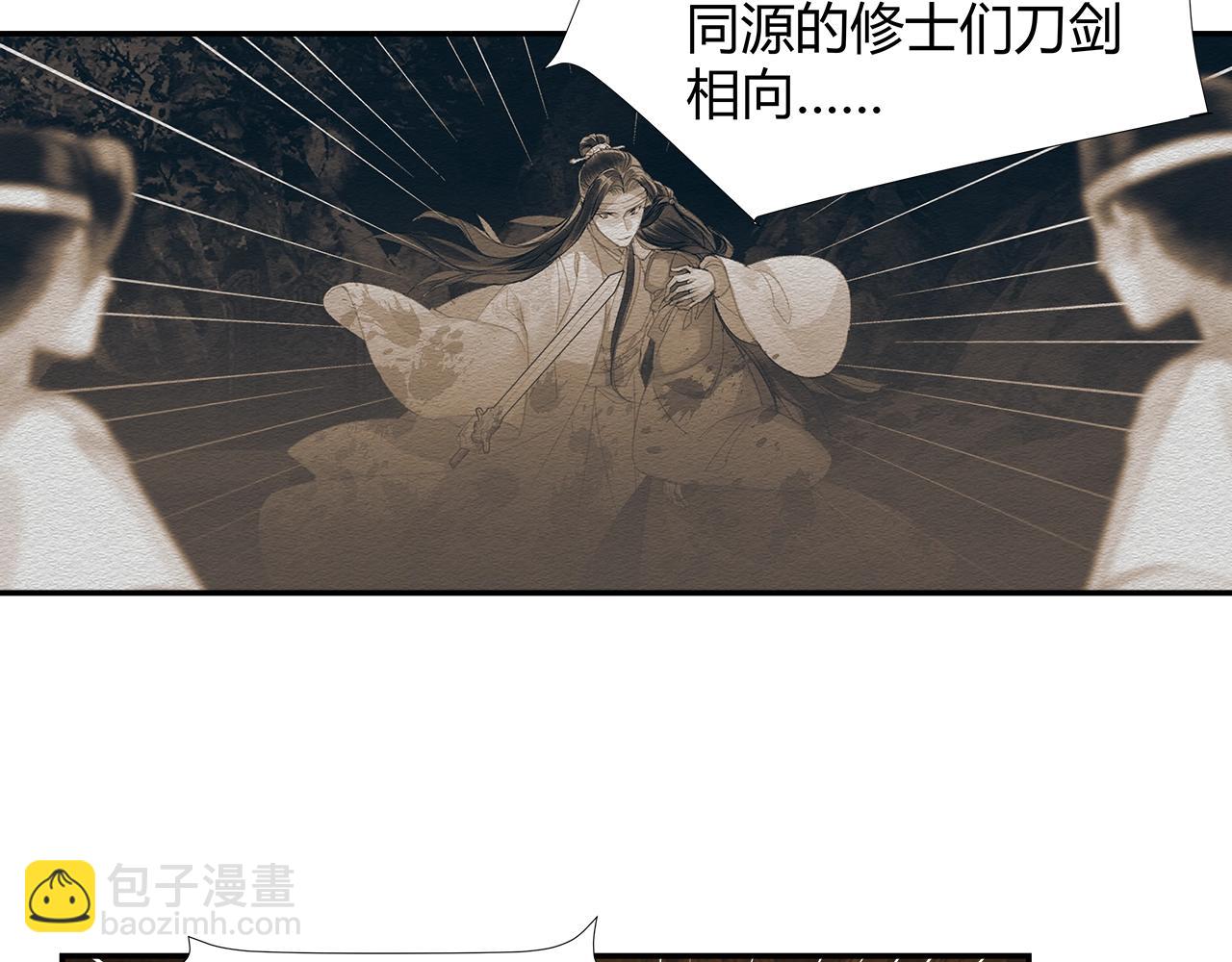 魔道祖師 - 第236話 他的心意(1/2) - 6