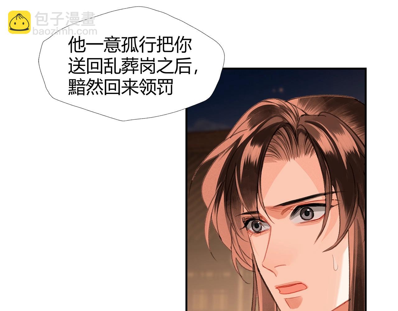 魔道祖师 - 第236话 他的心意(1/2) - 8