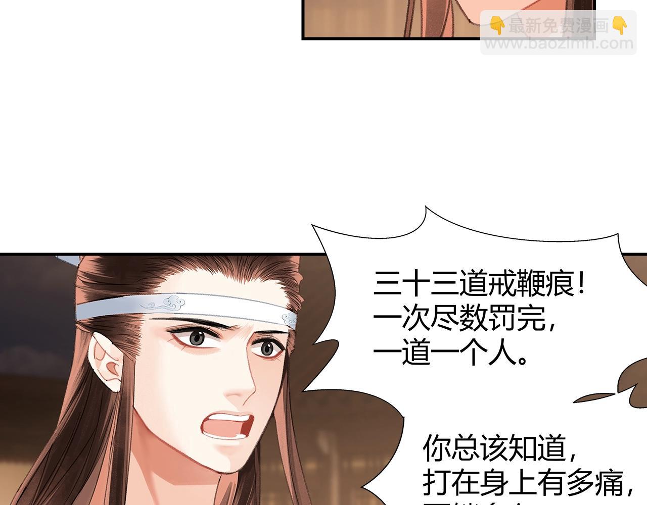 魔道祖师 - 第236话 他的心意(1/2) - 1