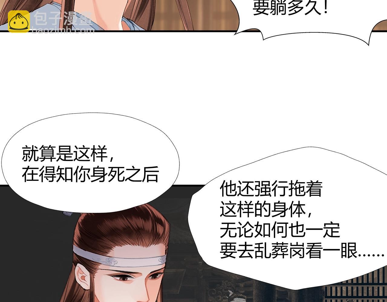 魔道祖师 - 第236话 他的心意(1/2) - 2